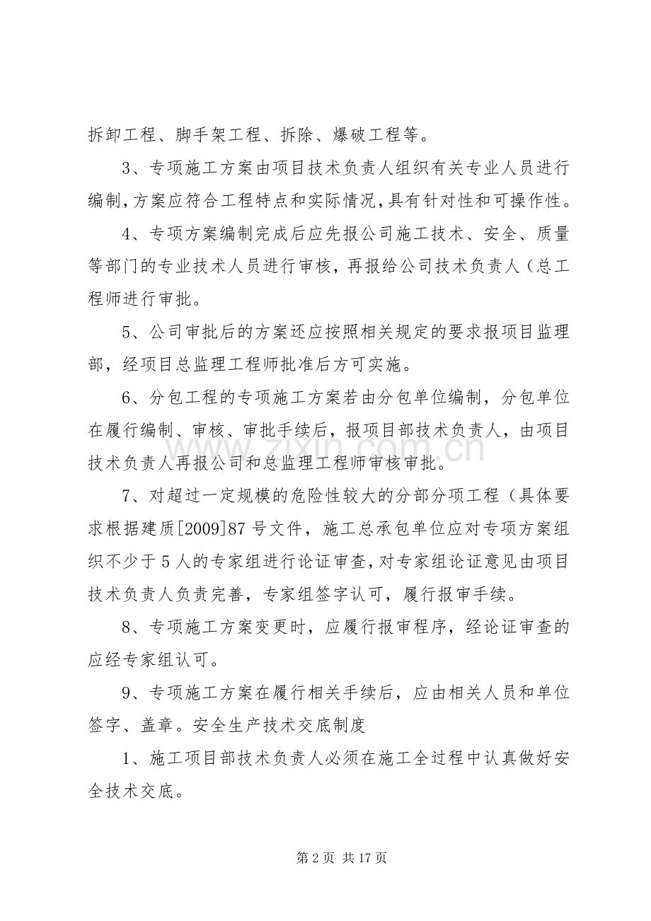 安全生产应急管理规章制度[大全5篇] .docx_第2页