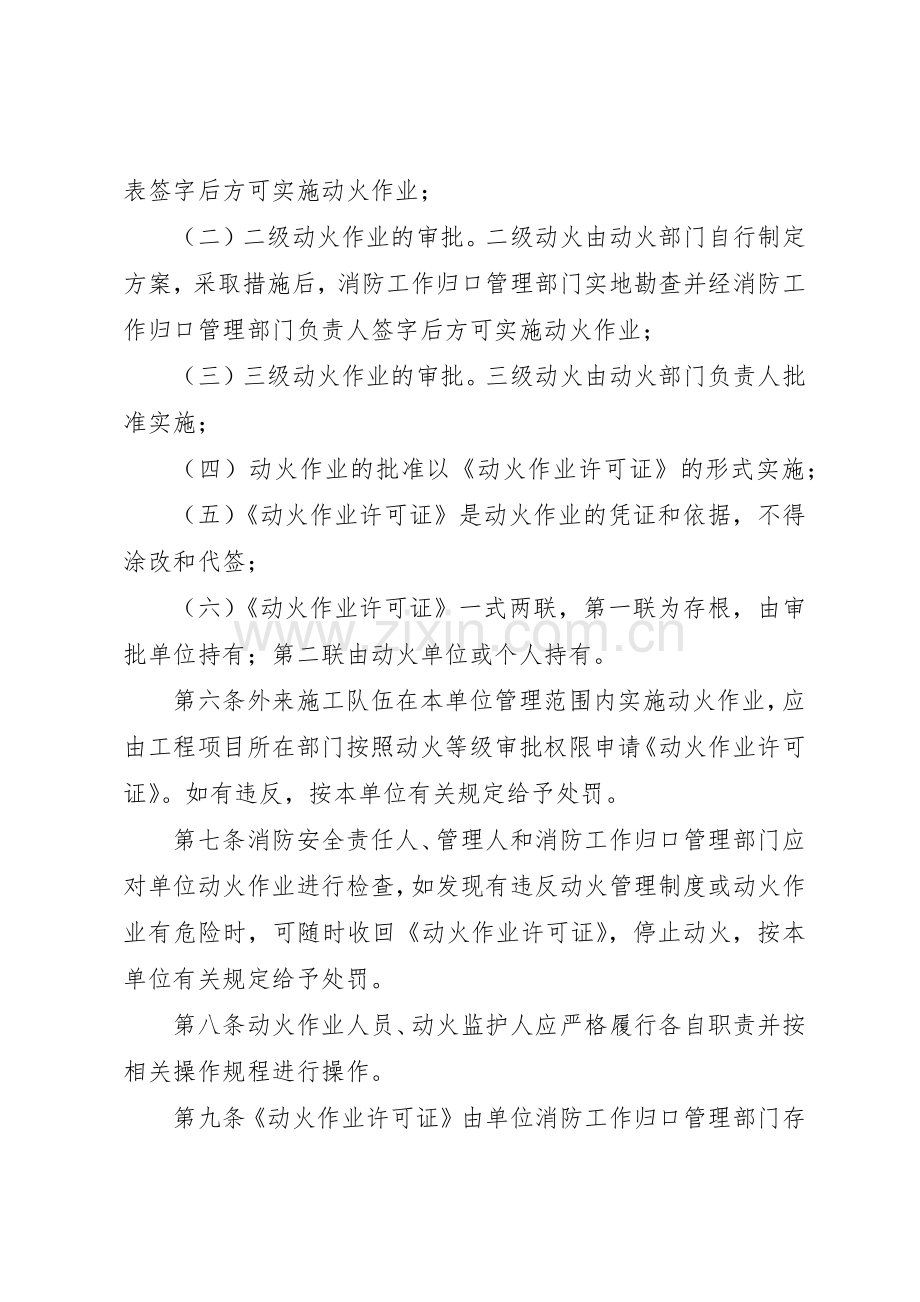 安全生产动火管理规章制度.docx_第2页