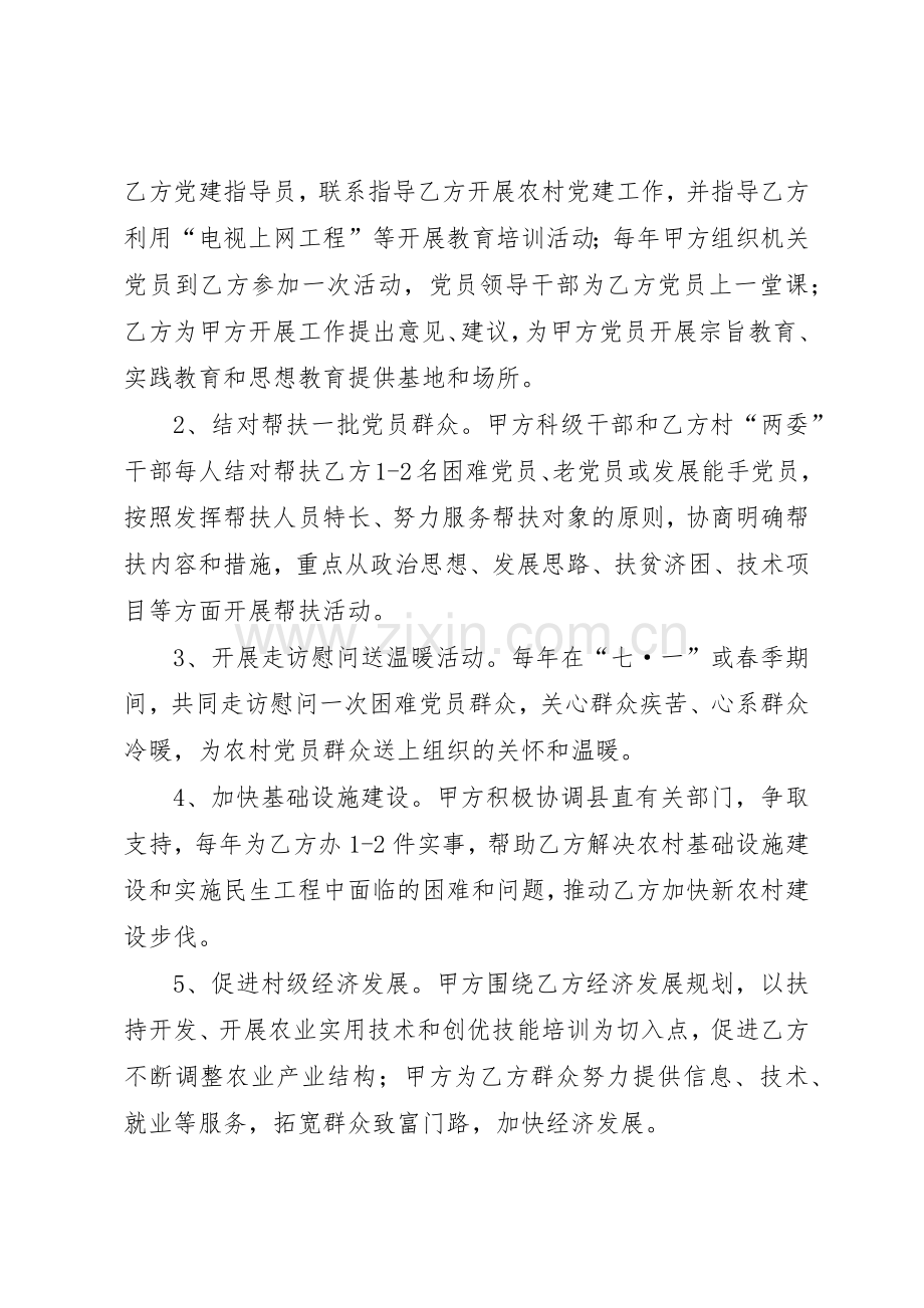 区民政局结对共建管理规章制度.docx_第2页