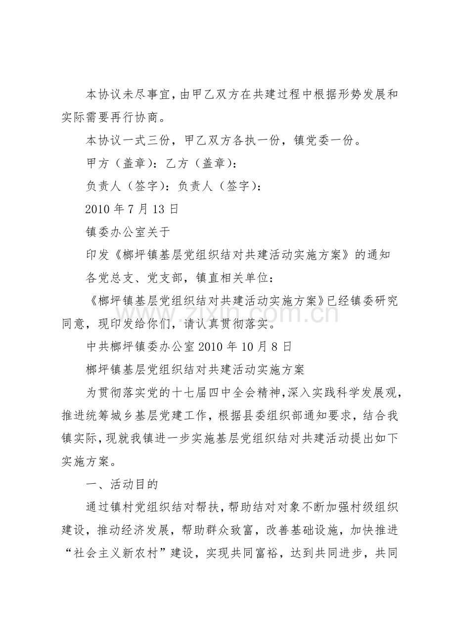 区民政局结对共建管理规章制度.docx_第3页