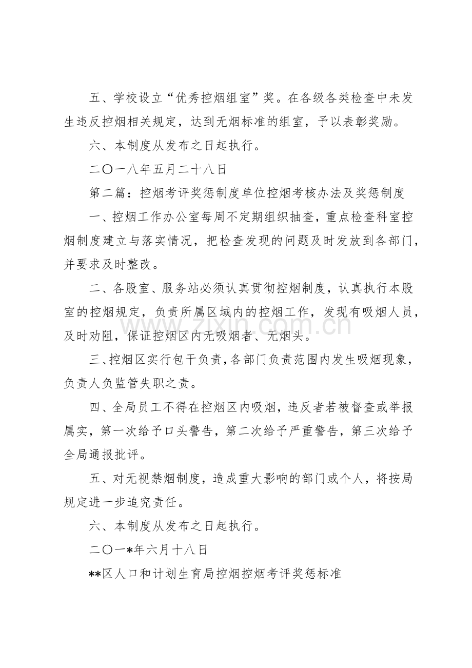 控烟考评奖惩管理规章制度.docx_第2页