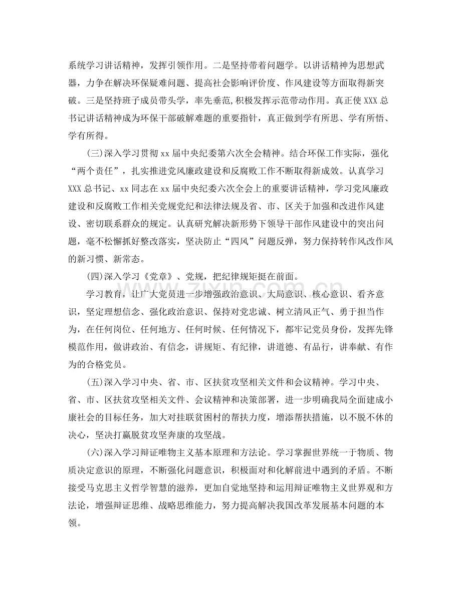 2020年中心组学习计划表 .docx_第2页