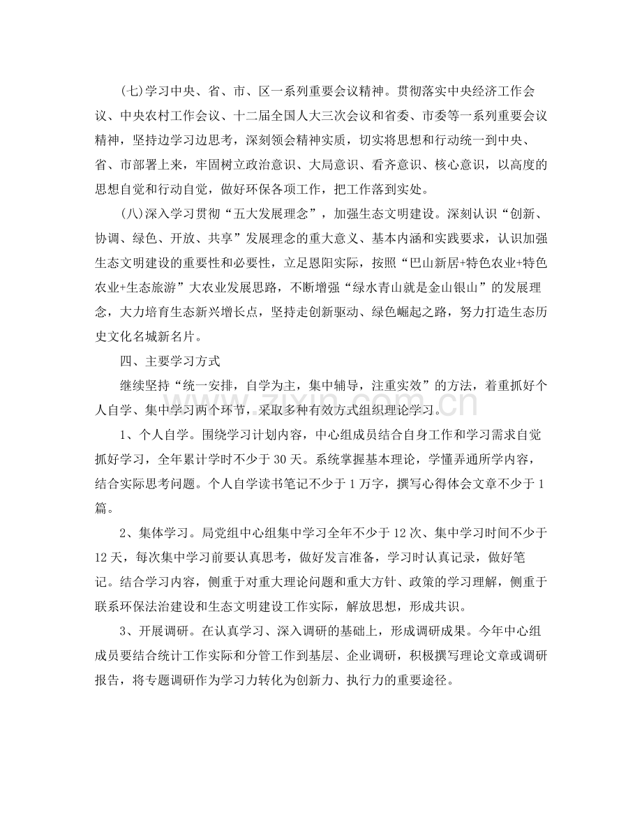 2020年中心组学习计划表 .docx_第3页