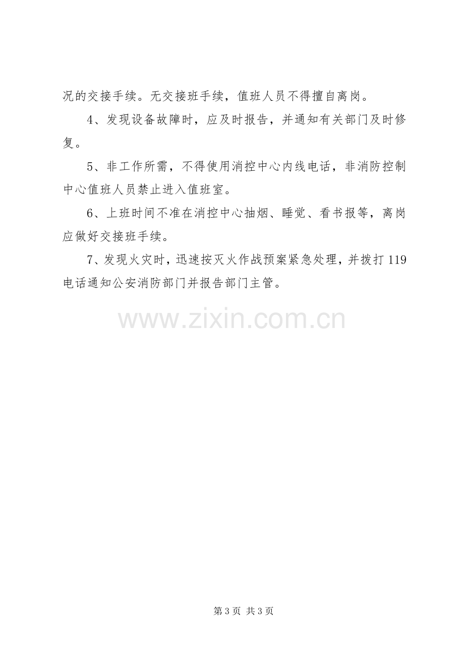 消防设施器材维护管理规章制度细则.docx_第3页