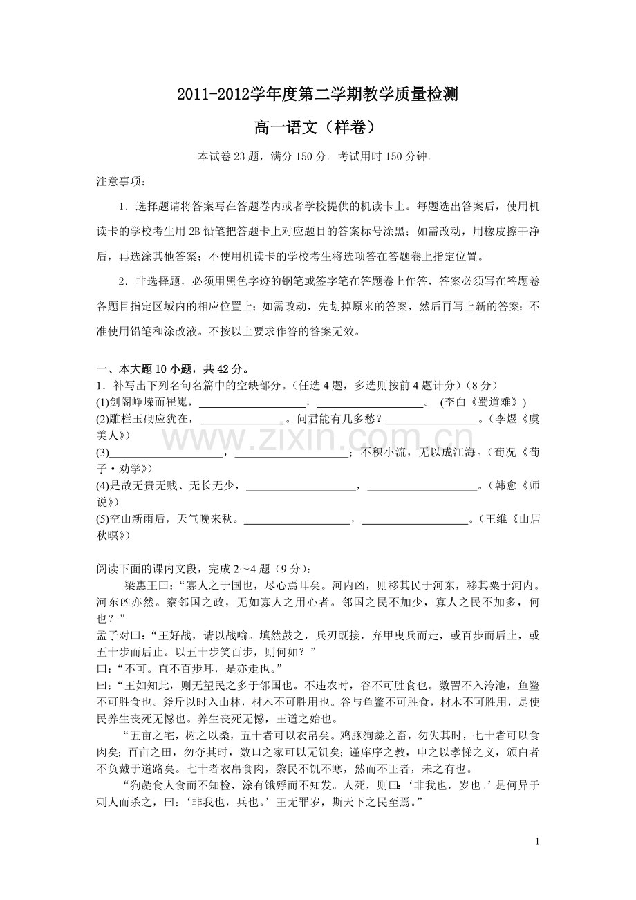 高一语文样卷.doc_第1页