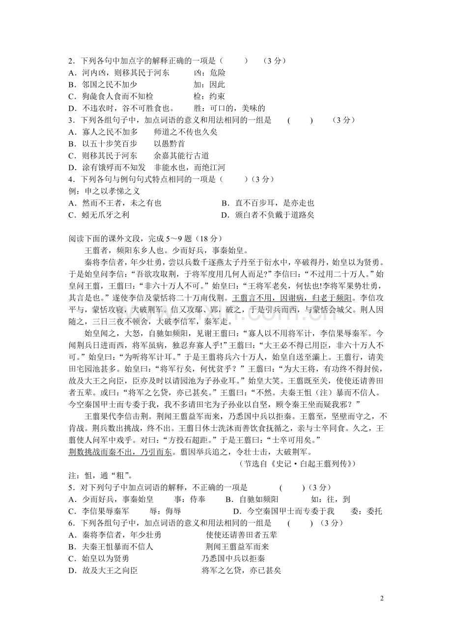 高一语文样卷.doc_第2页