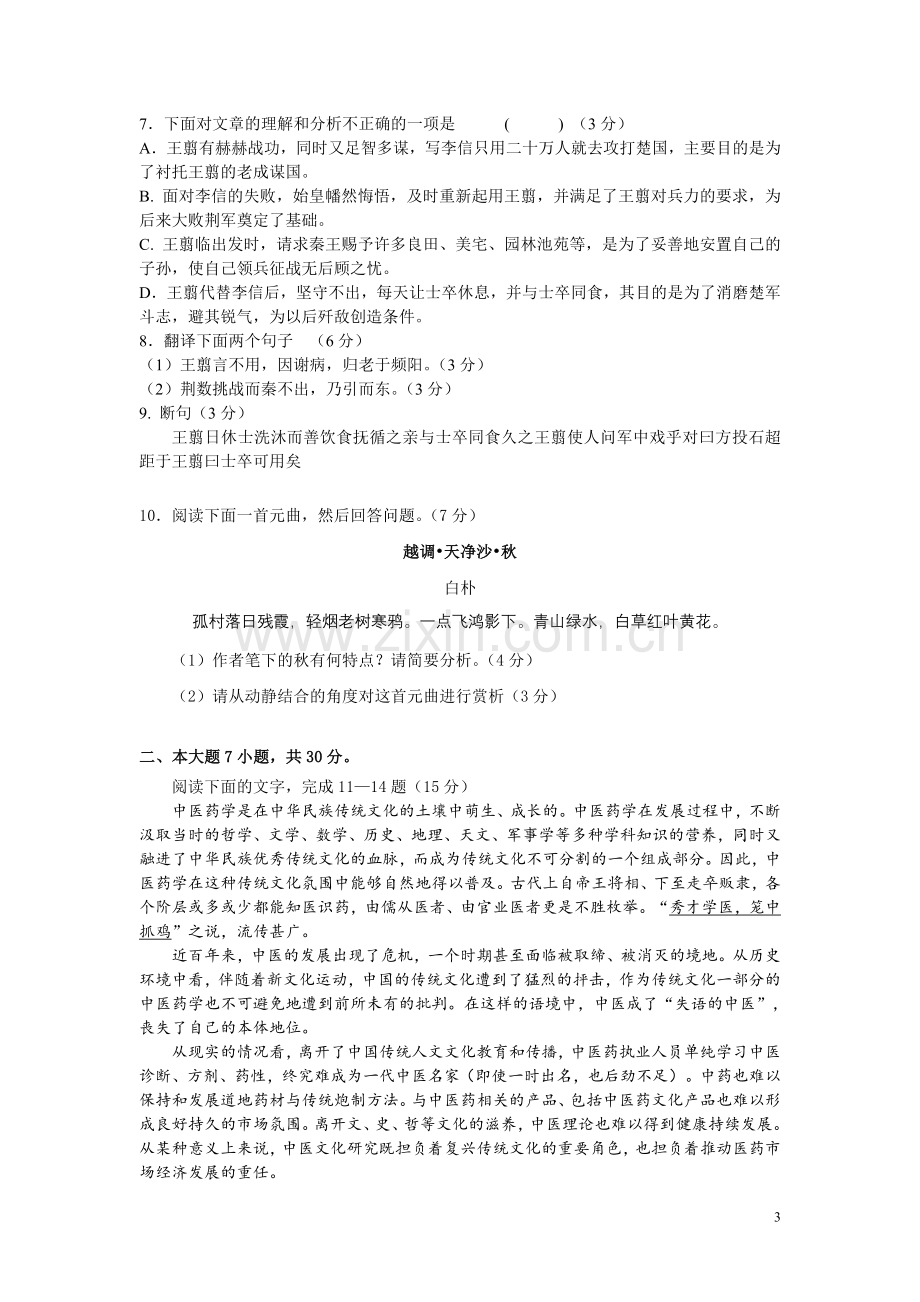 高一语文样卷.doc_第3页