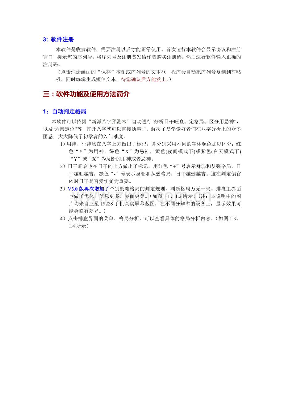 八字排盘软件Android版下载安装使用说明.doc_第2页