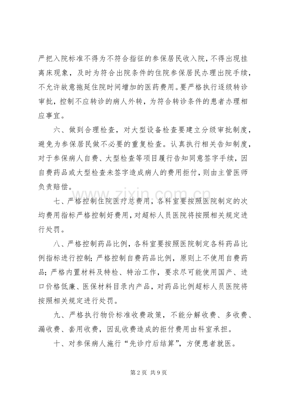 城乡医保管理规章制度.docx_第2页