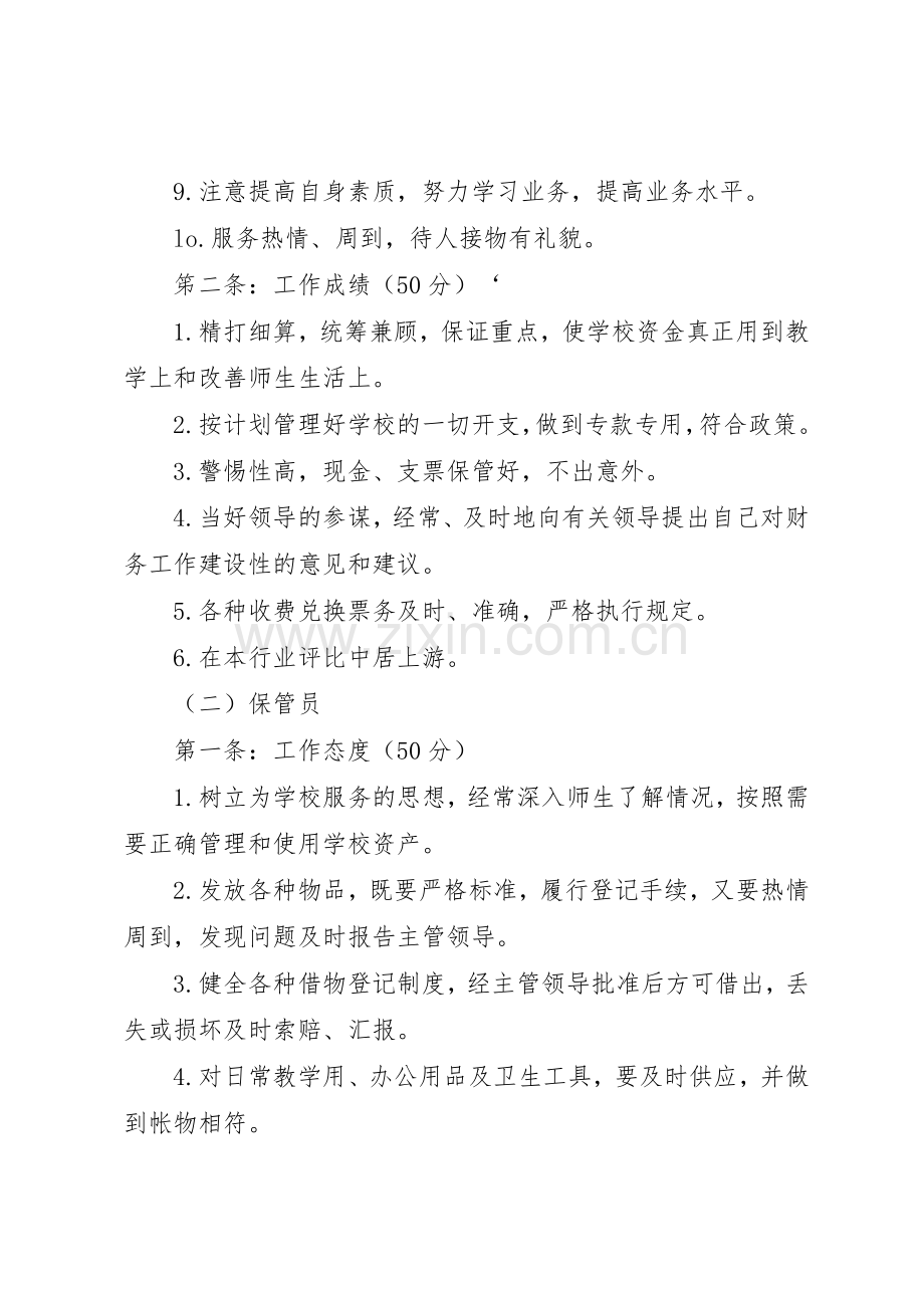 中心小学总务处规章制度管理.docx_第2页