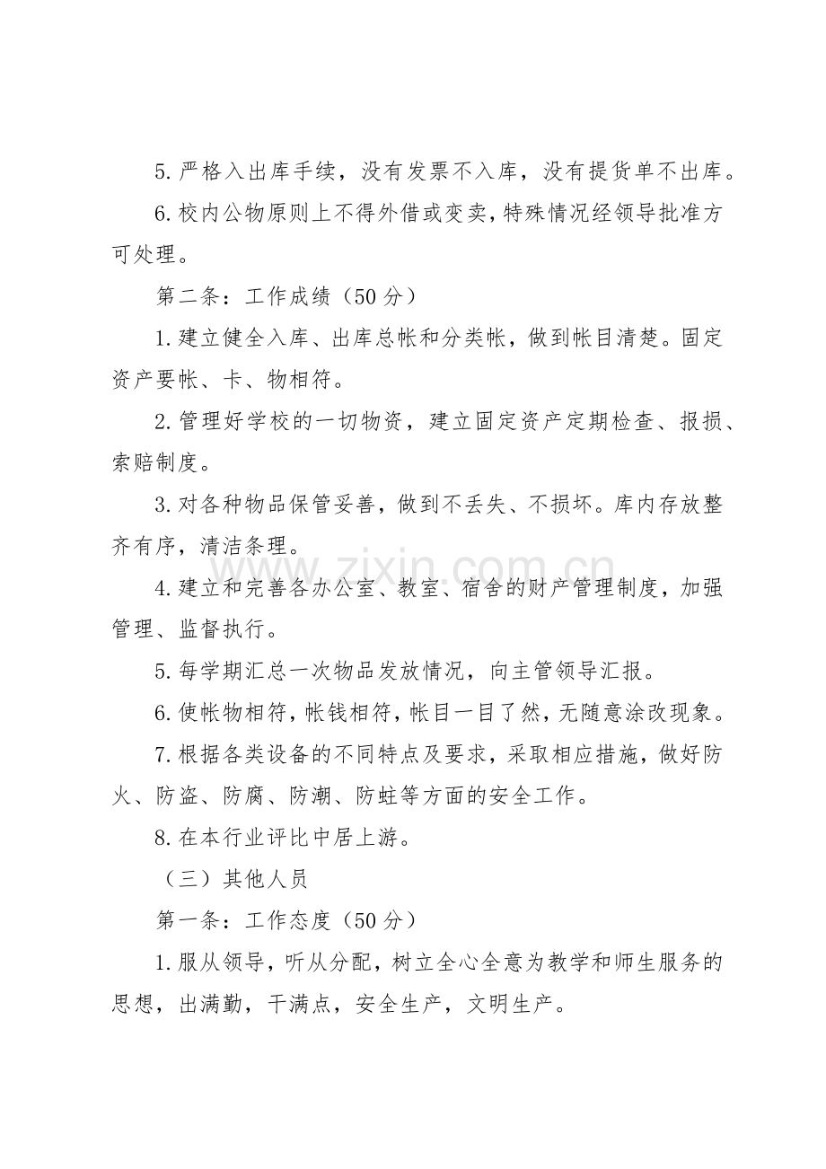 中心小学总务处规章制度管理.docx_第3页