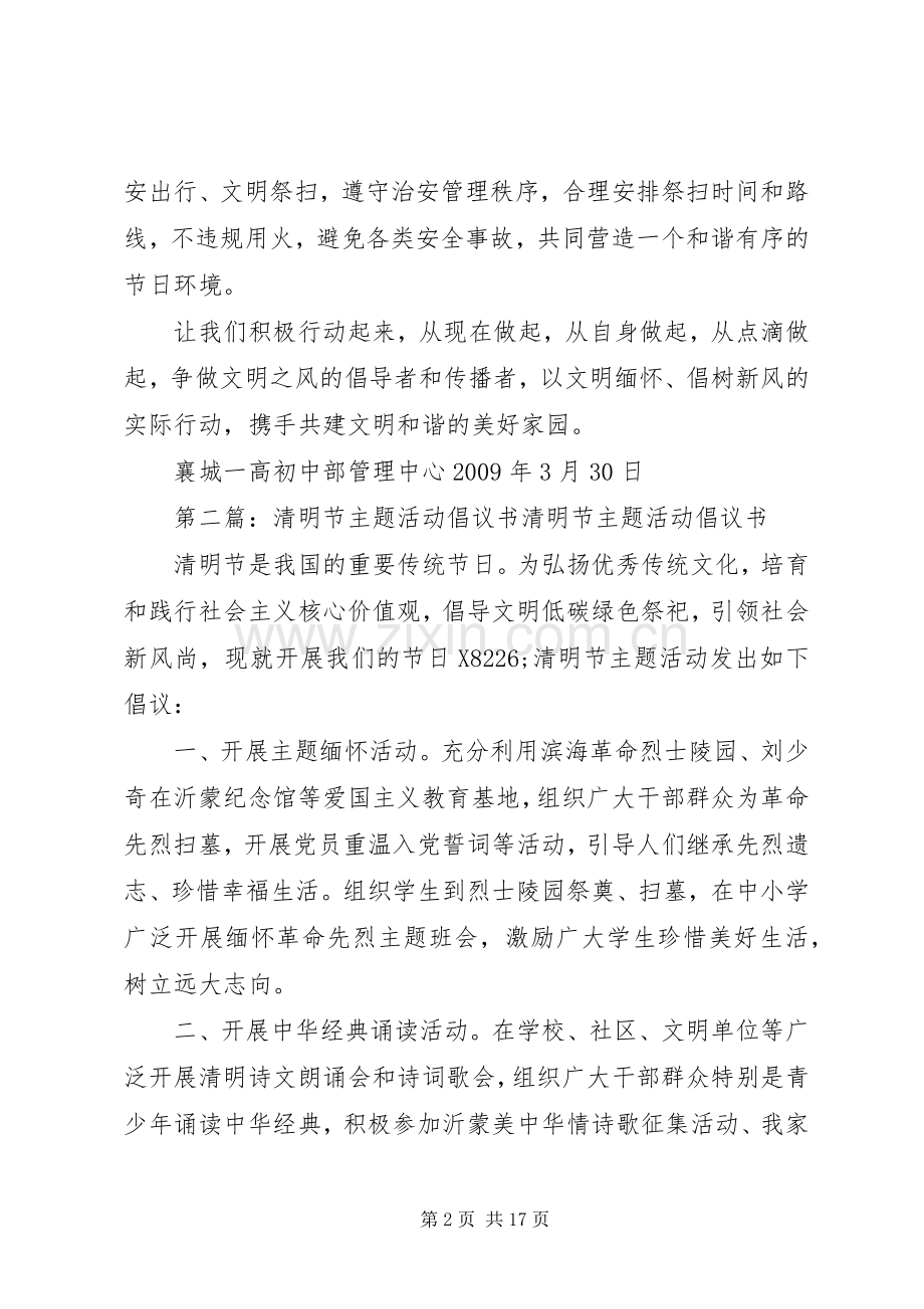 清明节活动倡议书范文 (2).docx_第2页