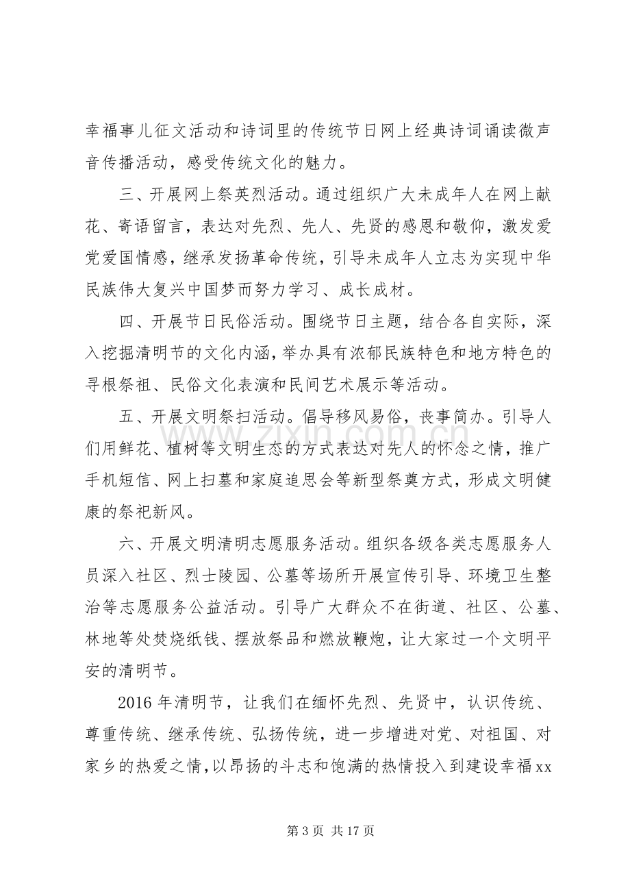 清明节活动倡议书范文 (2).docx_第3页