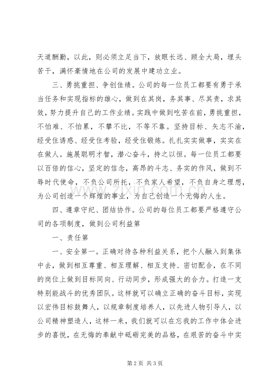 成立工会倡议书范文.docx_第2页