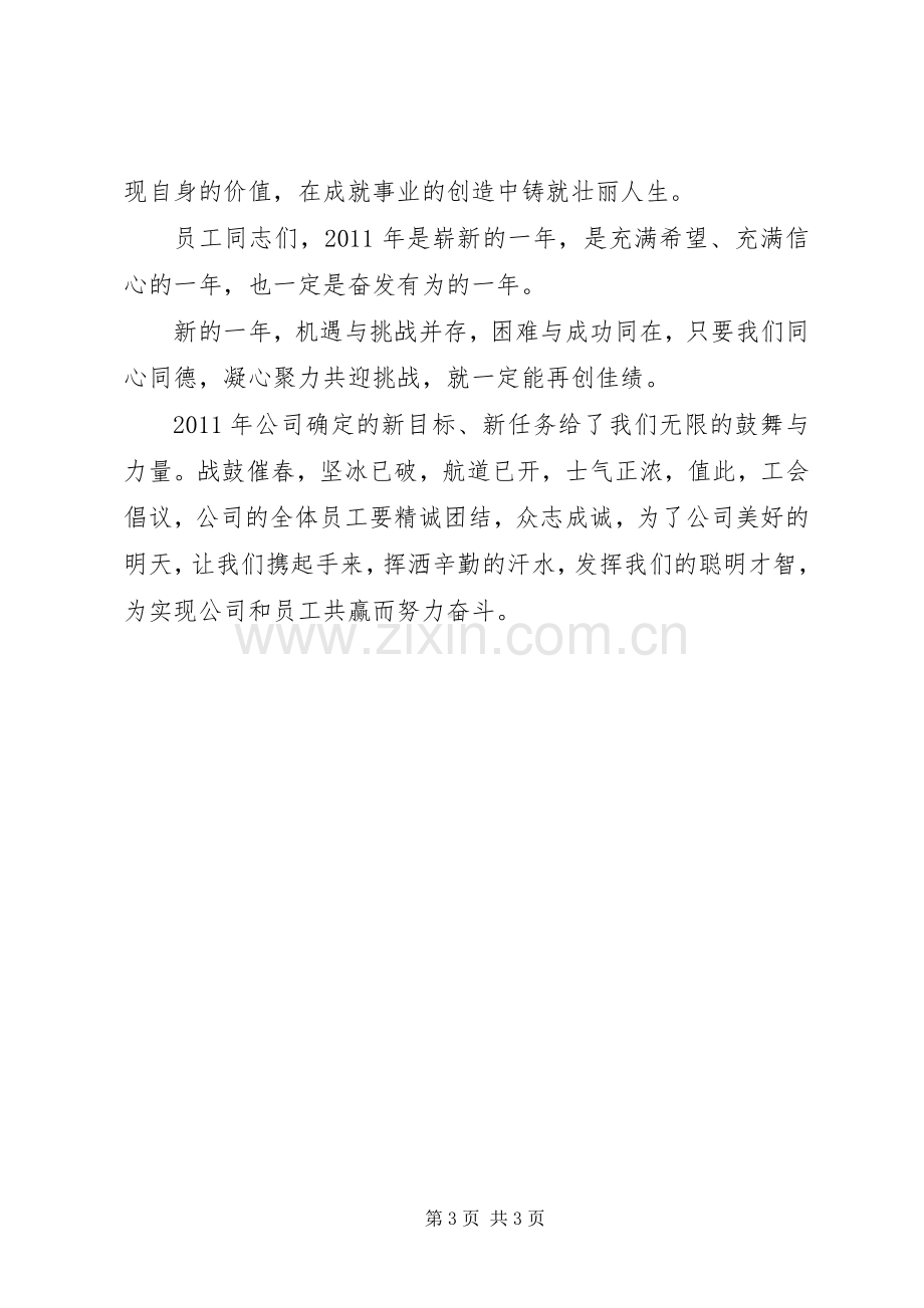 成立工会倡议书范文.docx_第3页