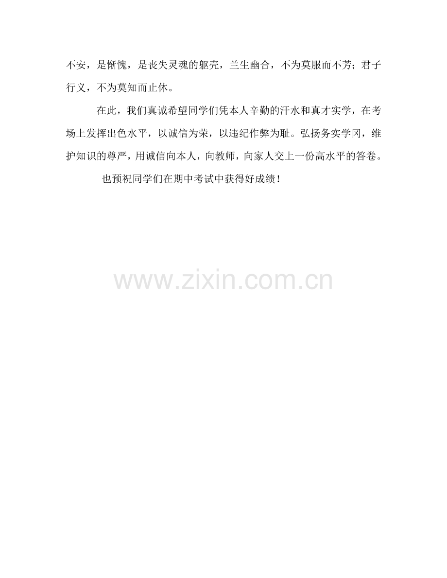 高三国旗下演讲：诚信应考参考发言稿.doc_第2页