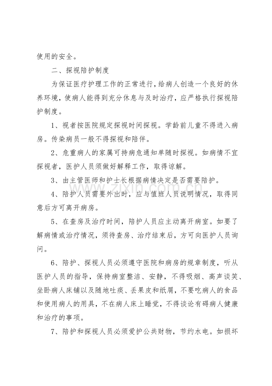 医院总务后勤工作管理规章制度[3].docx_第2页