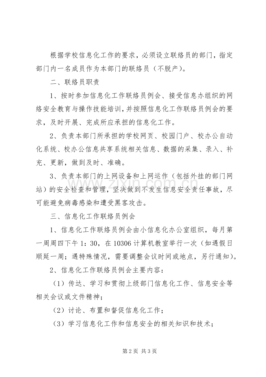 行政例会管理规章制度 .docx_第2页