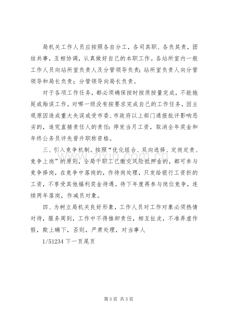 机关规章规章制度和管理规章制度区别机关管理规章制度.docx_第3页