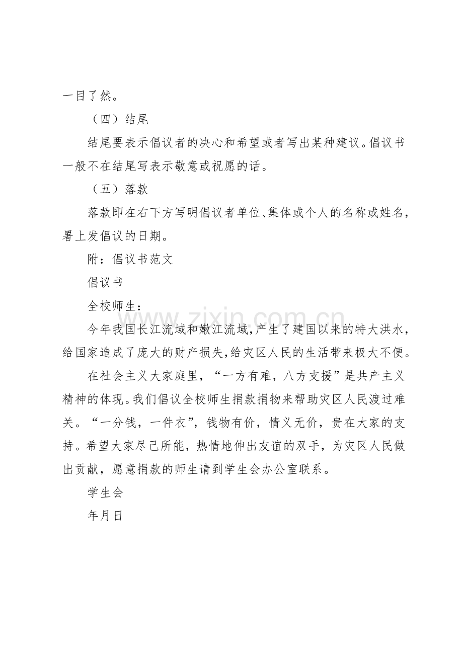 关于倡议书范文格式及.docx_第2页