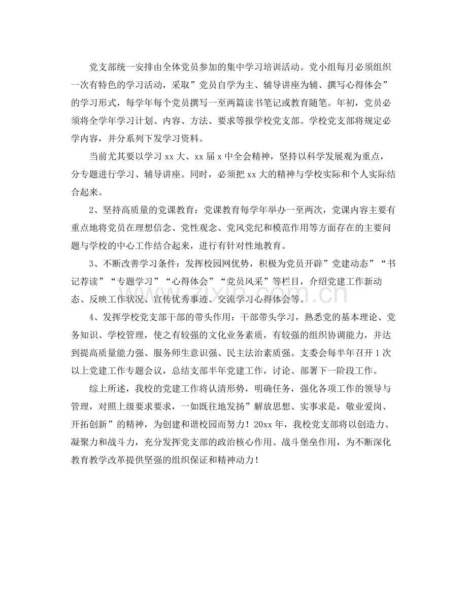 党小组学习计划 .docx_第2页