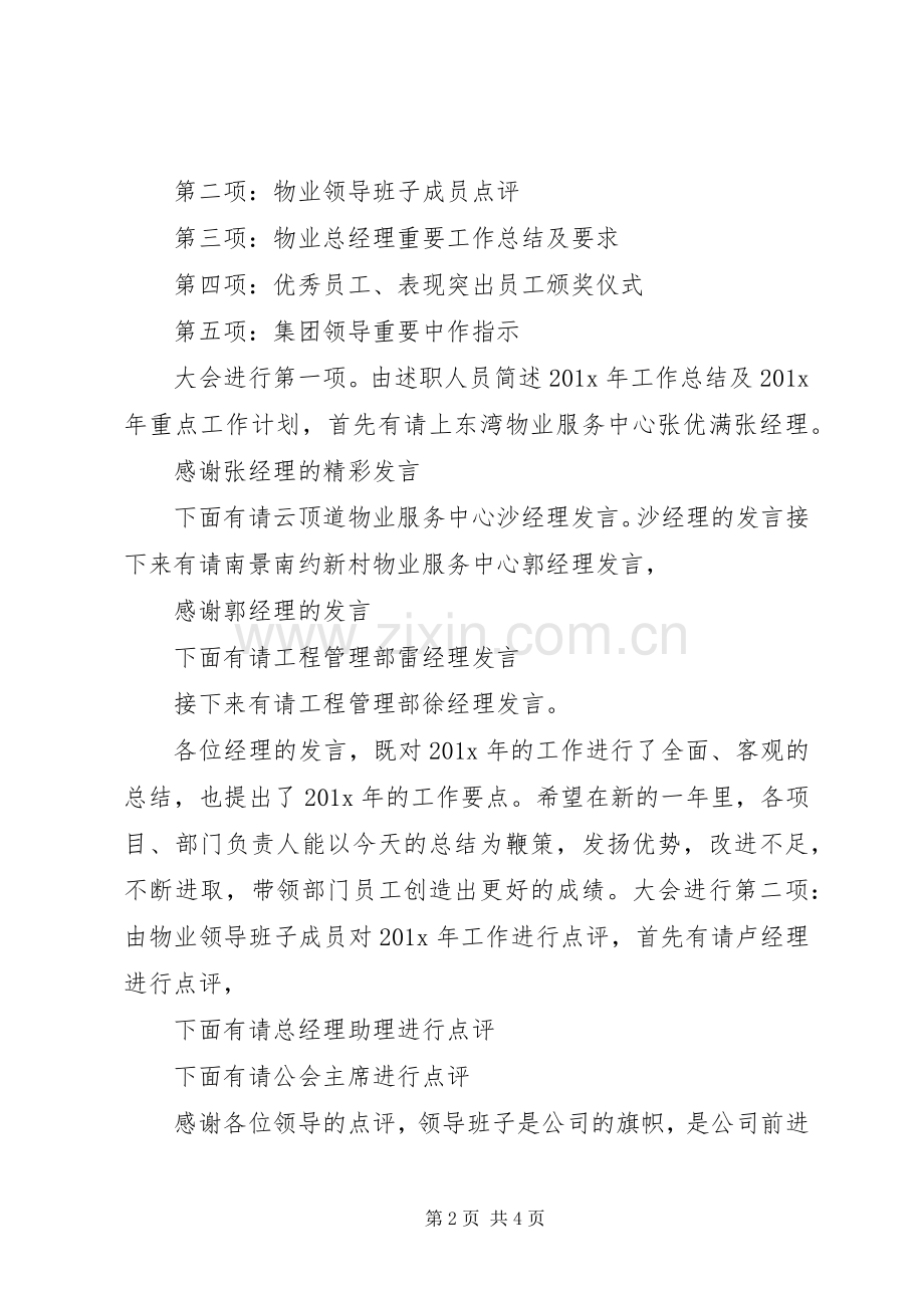 年终会议的主持稿.docx_第2页