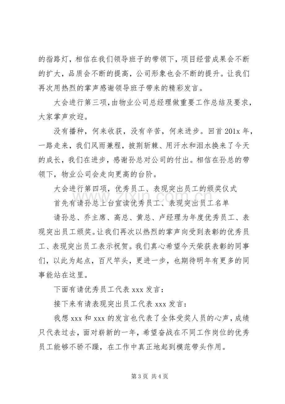 年终会议的主持稿.docx_第3页