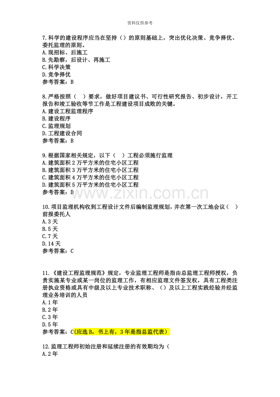 专业监理工程师考试题.doc_第3页