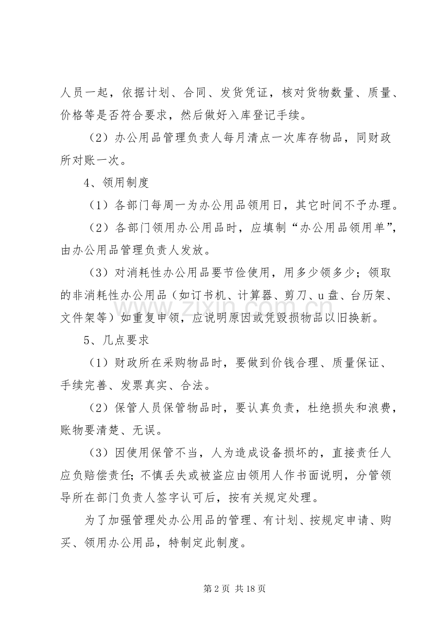 办公用品规章制度参考.docx_第2页