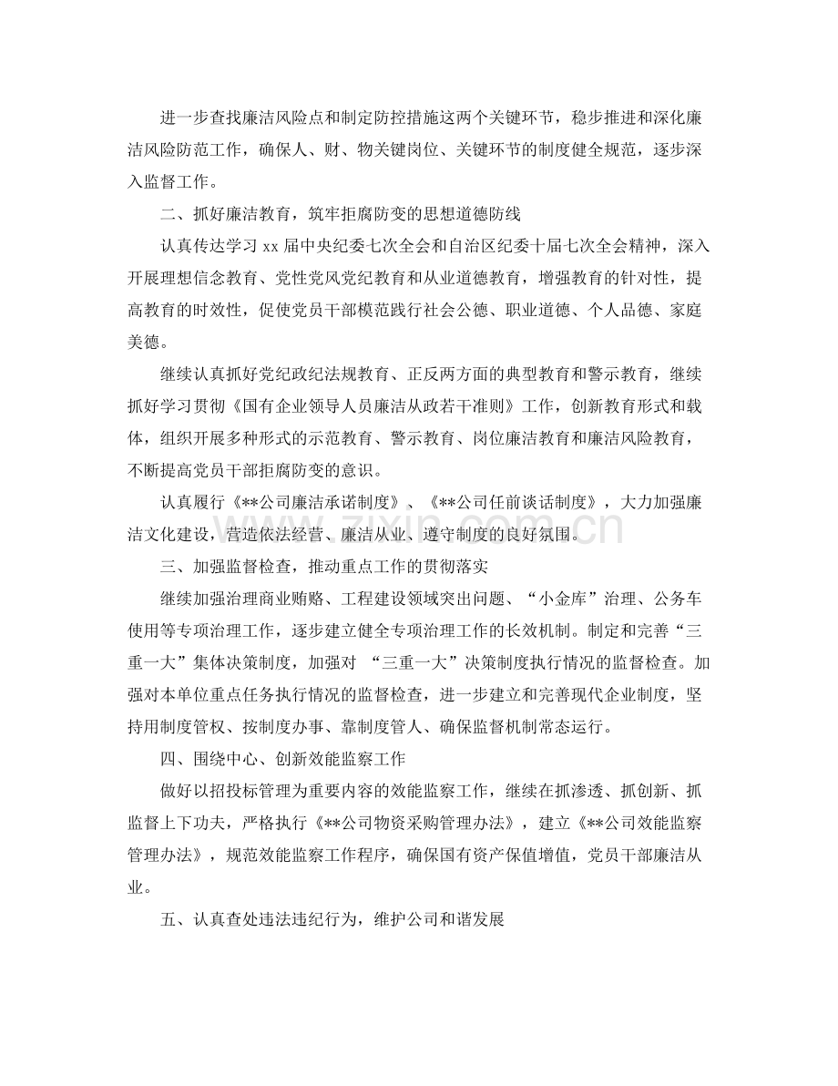 公司年纪检监察部门工作计划范文 .docx_第2页