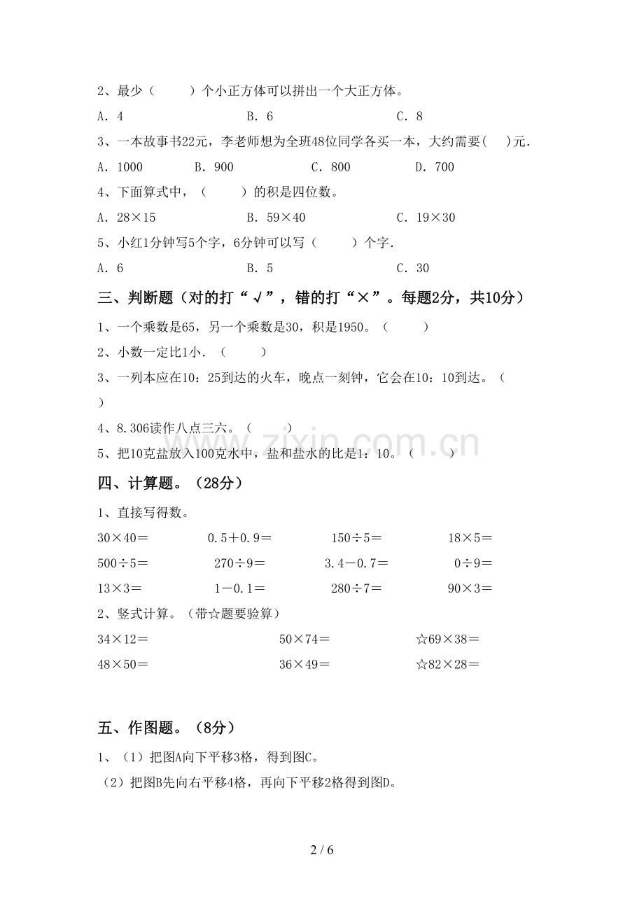 三年级数学下册期末考试卷及答案.doc_第2页