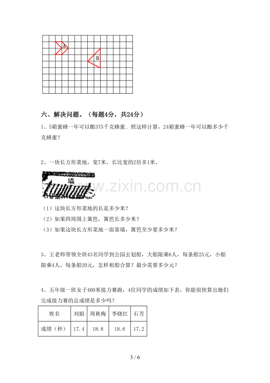 三年级数学下册期末考试卷及答案.doc_第3页