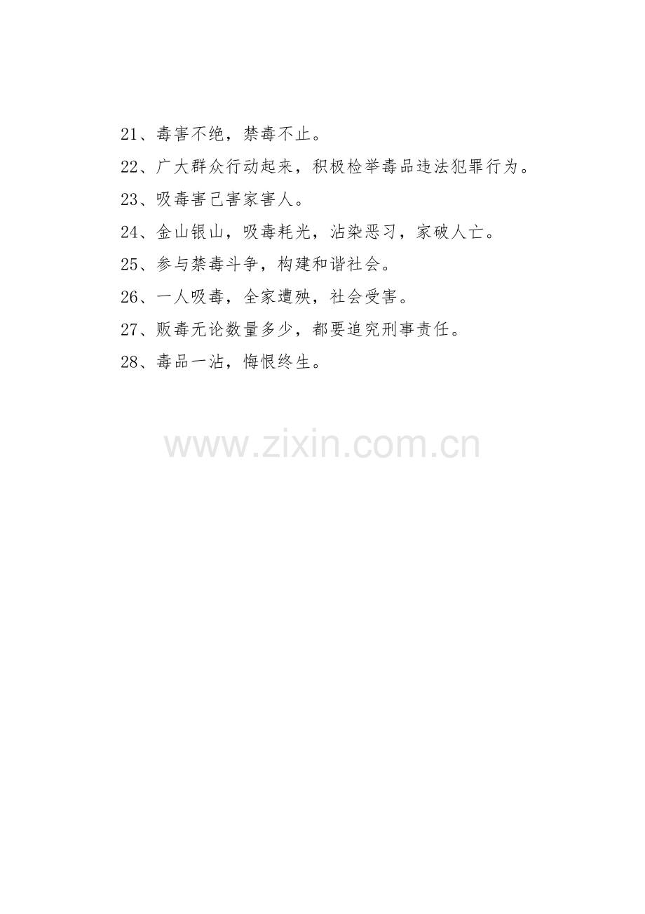 禁毒标语集锦禁毒标语集锦.docx_第2页