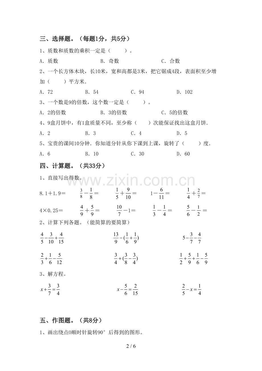 新人教版五年级数学上册期末考试卷及答案.doc_第2页