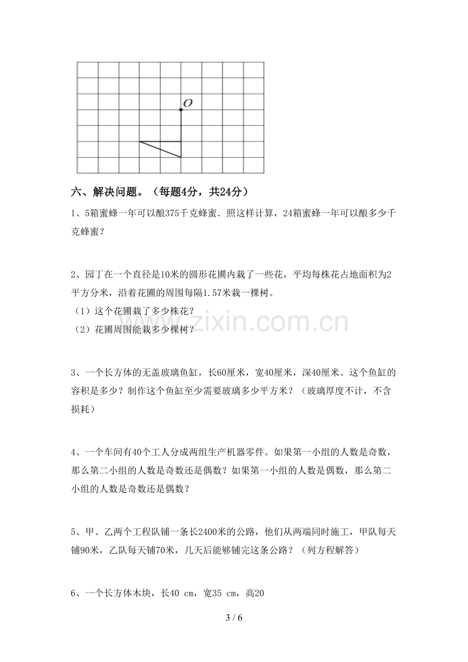 新人教版五年级数学上册期末考试卷及答案.doc_第3页