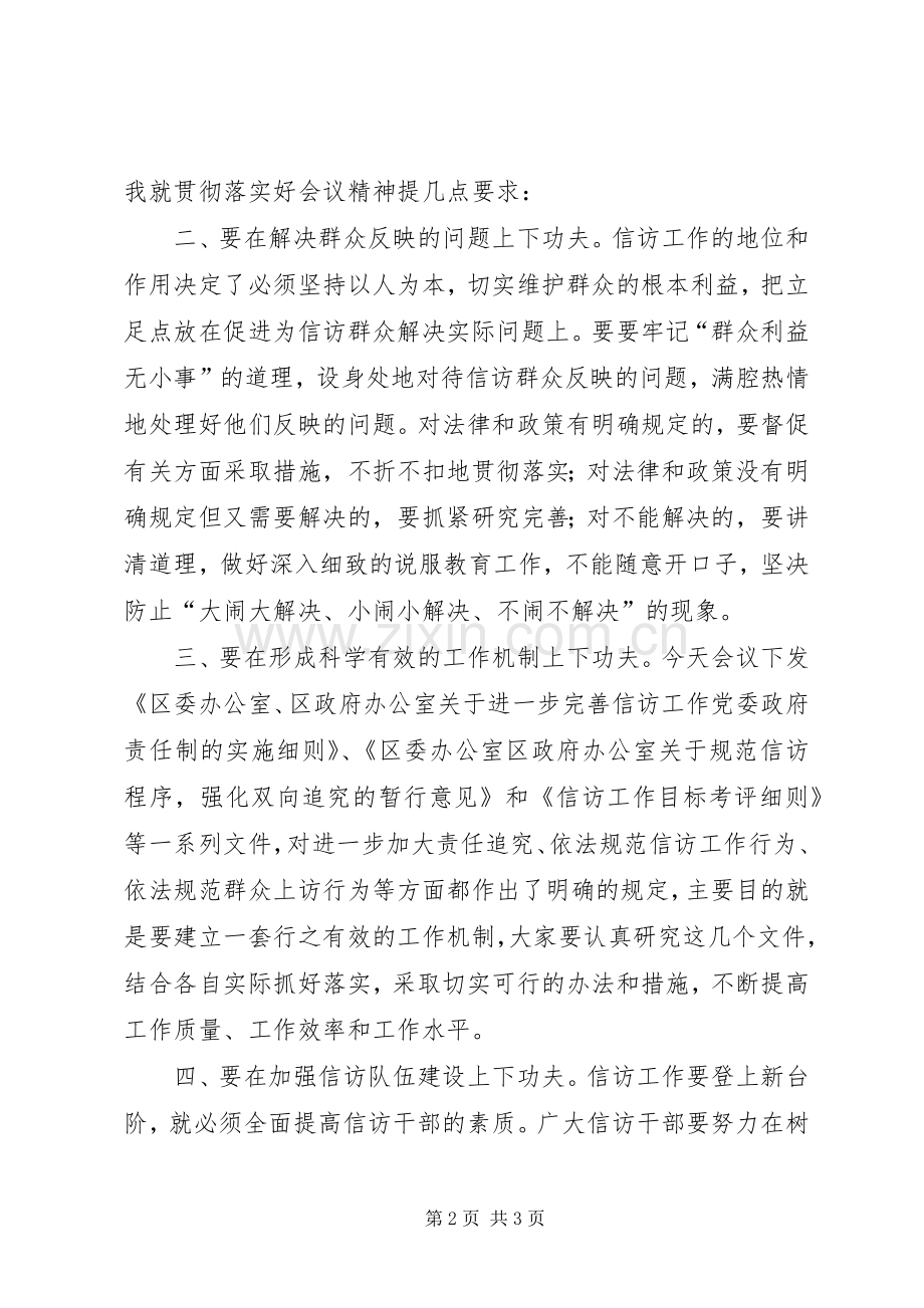 区信访工作会议主持稿(2).docx_第2页