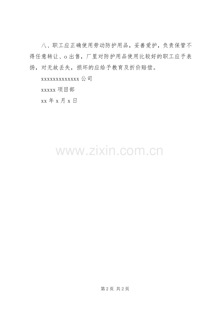 劳动防护用品配备管理规章制度★.docx_第2页