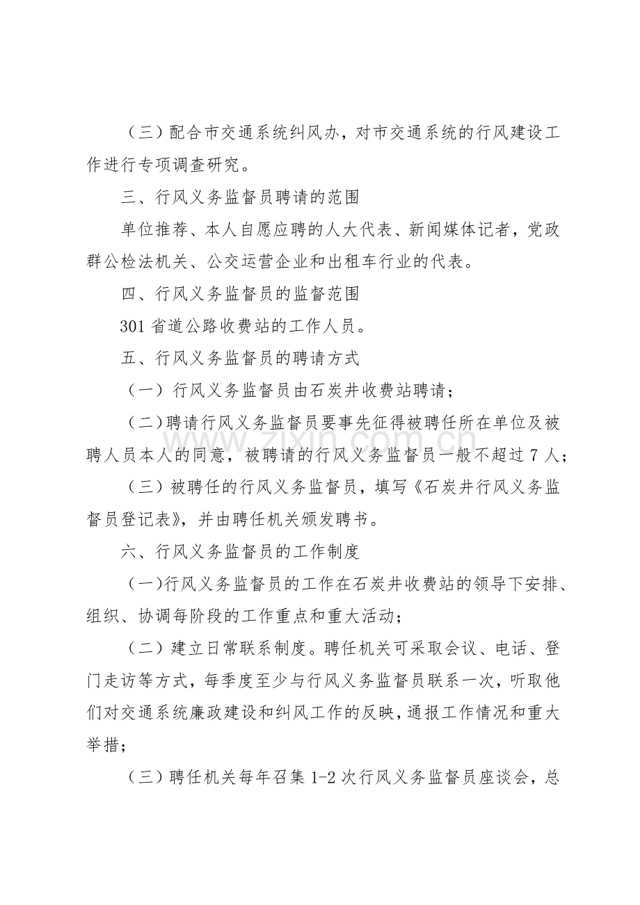 行风监督员规章制度细则.docx_第2页