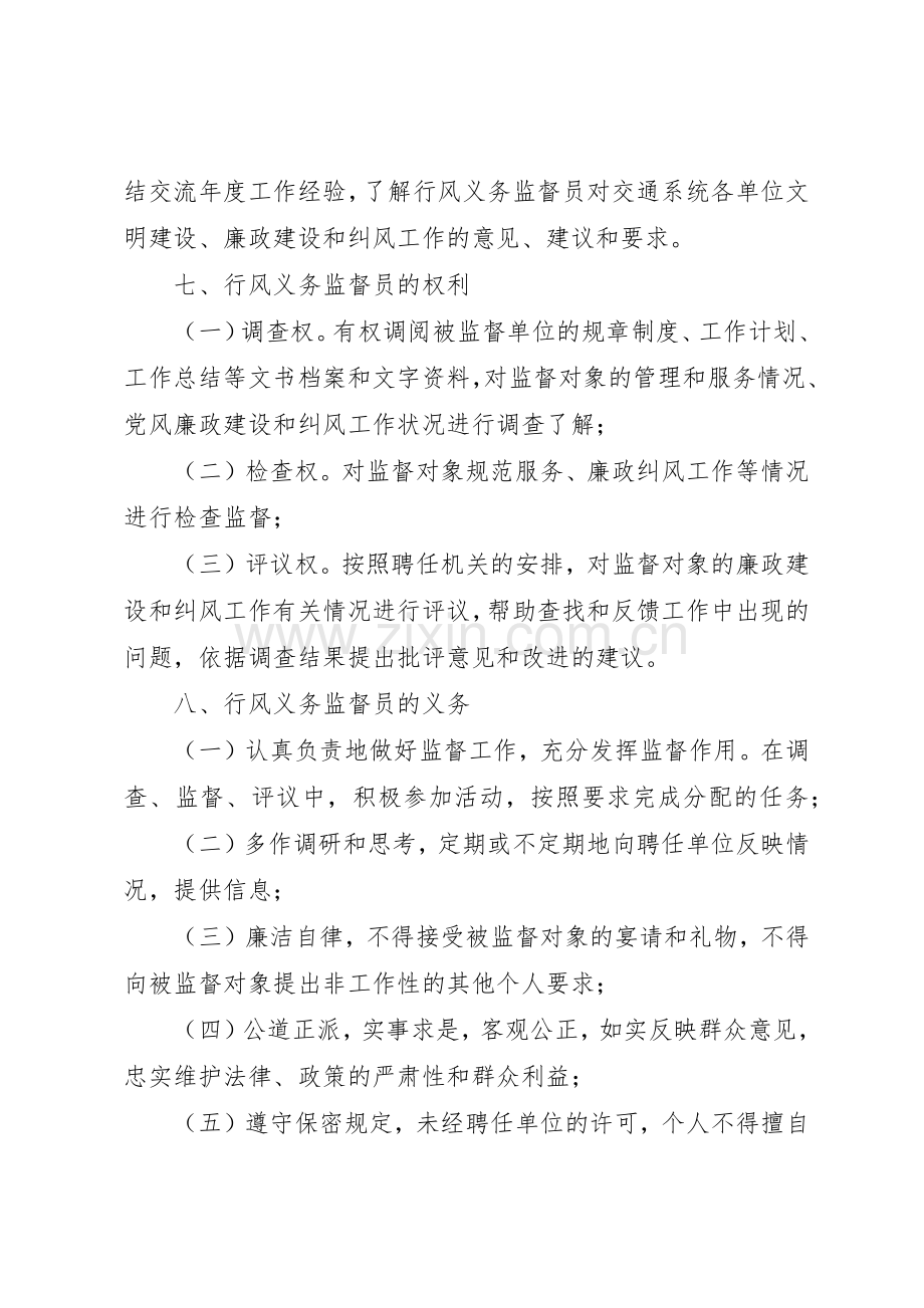 行风监督员规章制度细则.docx_第3页