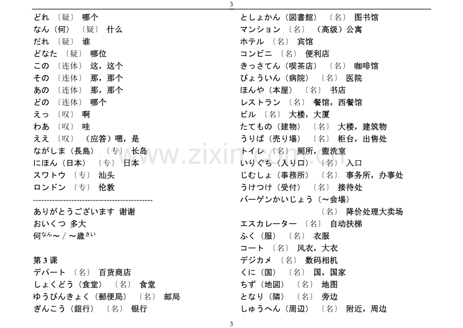 [新版中日交流标准日本语.单词].初级上册.doc_第3页