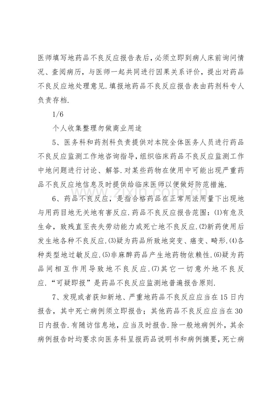 医院药品不良反应报告和监测管理规章制度.docx_第2页