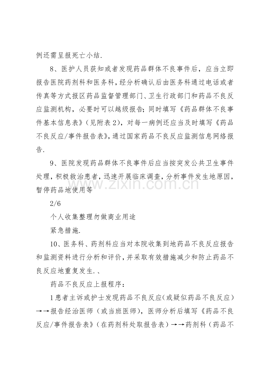 医院药品不良反应报告和监测管理规章制度.docx_第3页