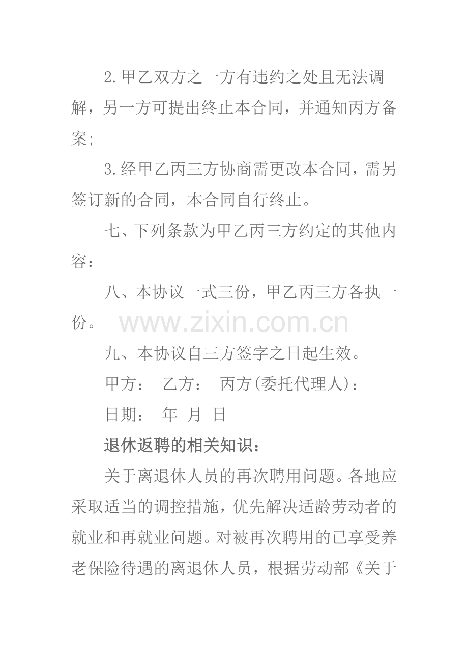 退休返聘协议书范本.doc_第3页