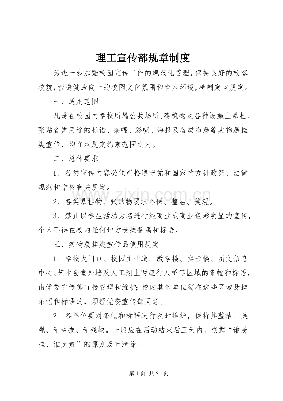 理工宣传部规章规章制度.docx_第1页