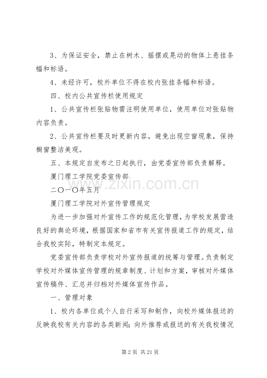 理工宣传部规章规章制度.docx_第2页