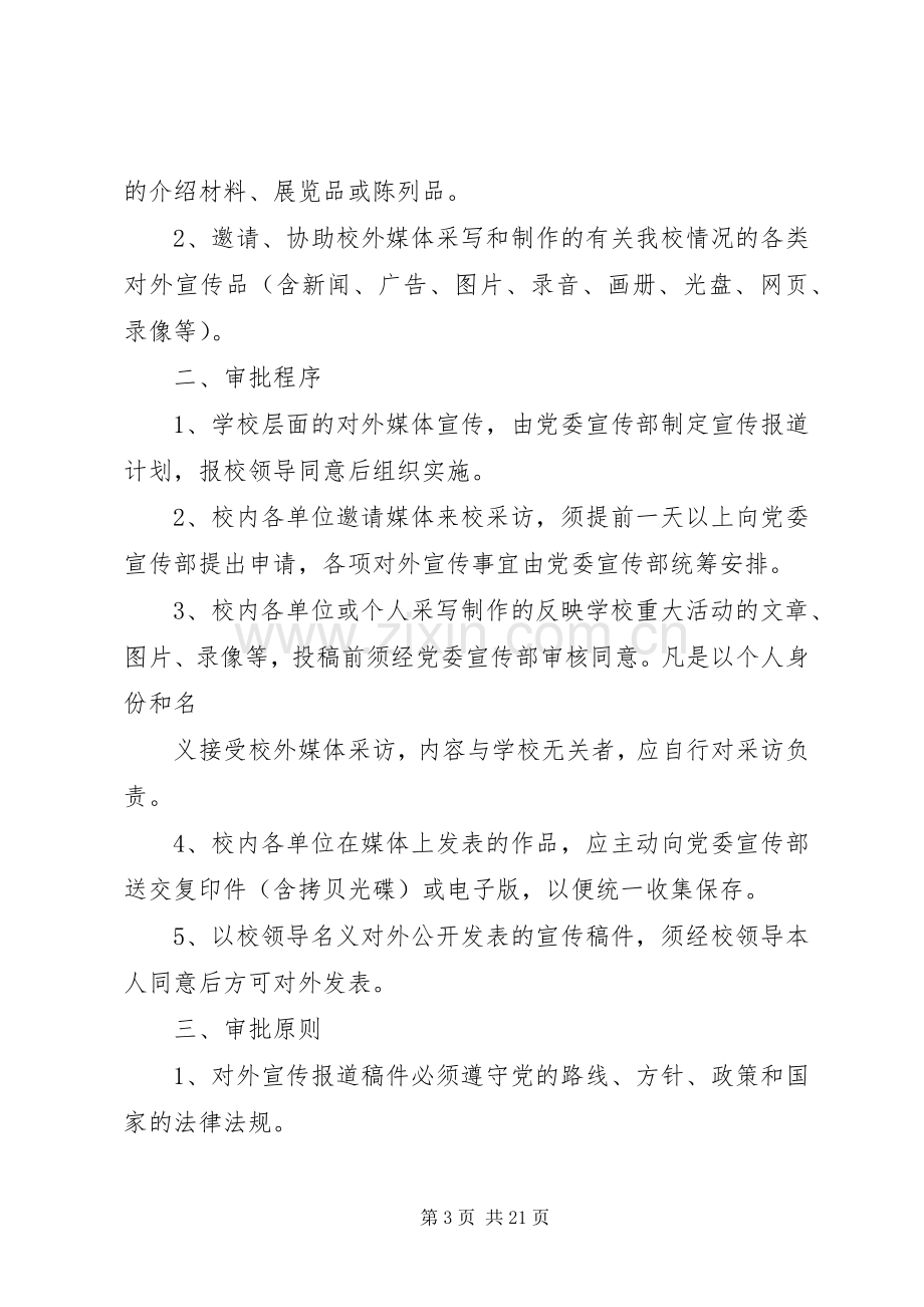 理工宣传部规章规章制度.docx_第3页