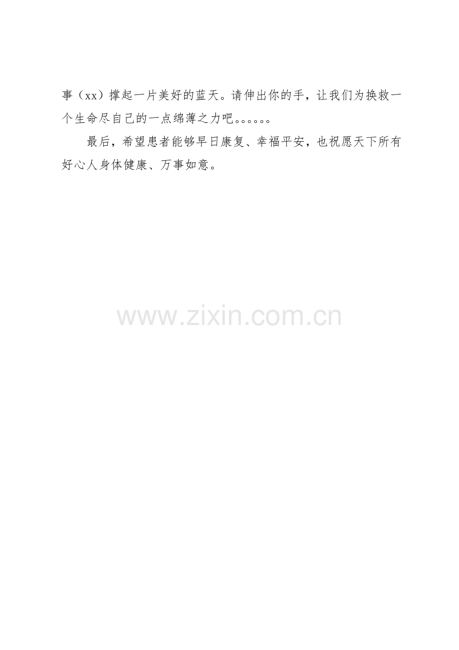 公司为病困职工捐款的倡议书范文.docx_第3页