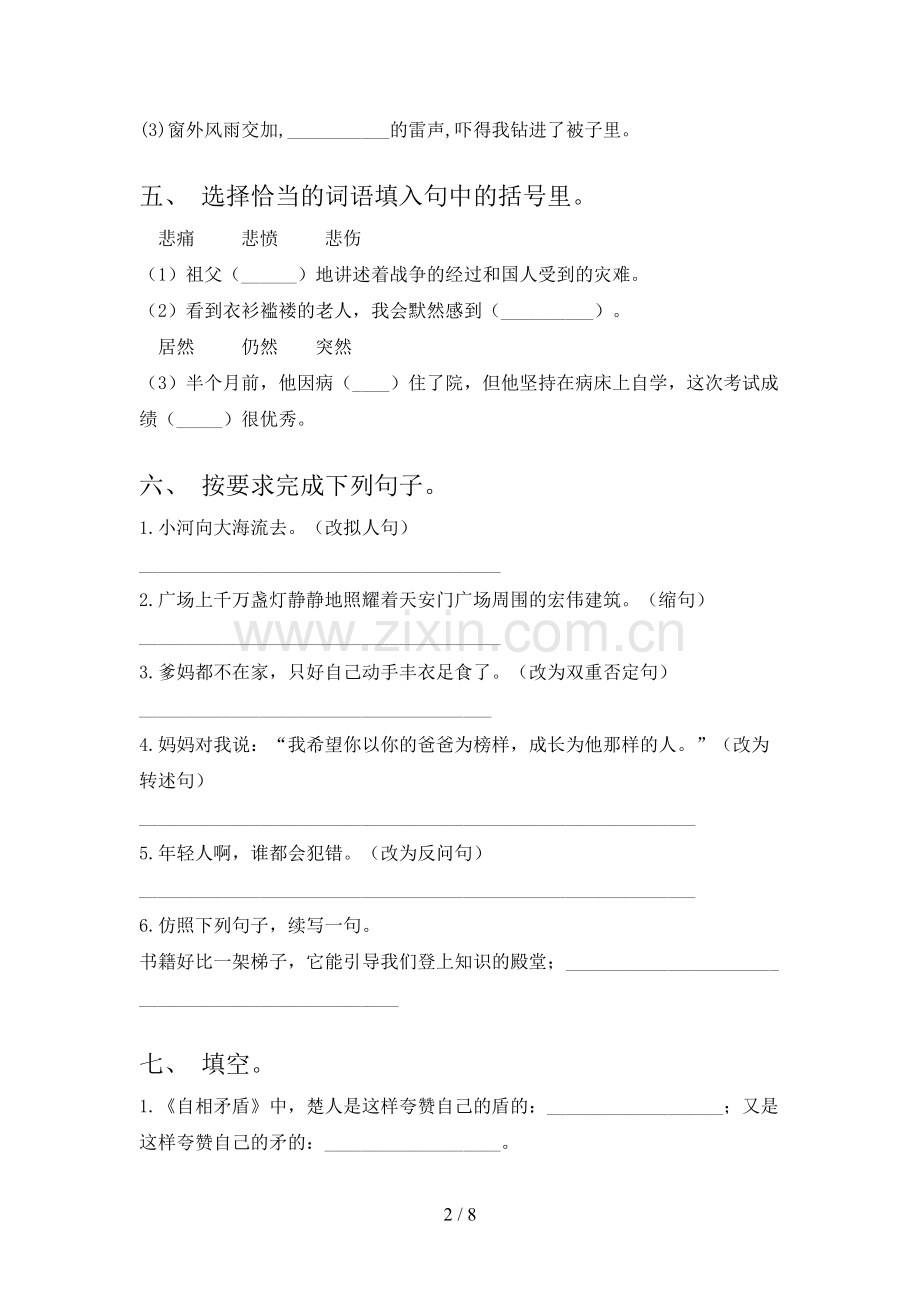 部编版五年级上册语文期末考试卷(加答案).doc_第2页