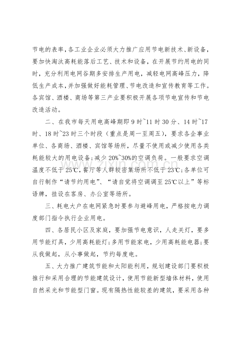 关于节约用电的倡议书范文(5).docx_第3页