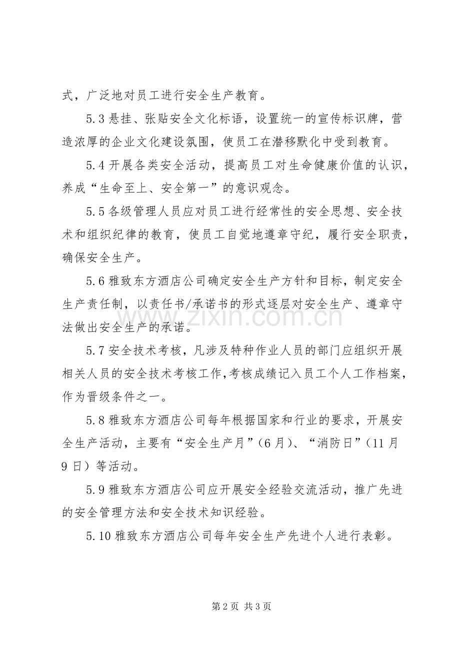 安全文化建设管理规章制度.docx_第2页